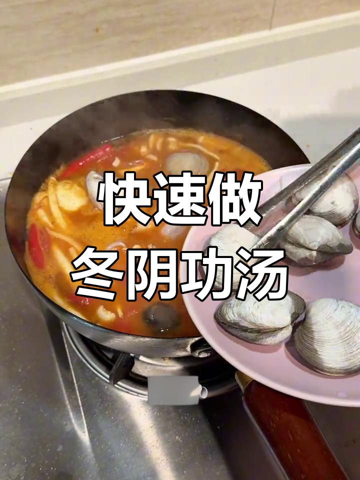 10分钟搞定冬阴功海鲜汤,懒人独居必备美味
