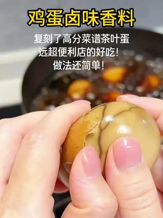 这个茶叶蛋一次多做点越泡入味越好吃
