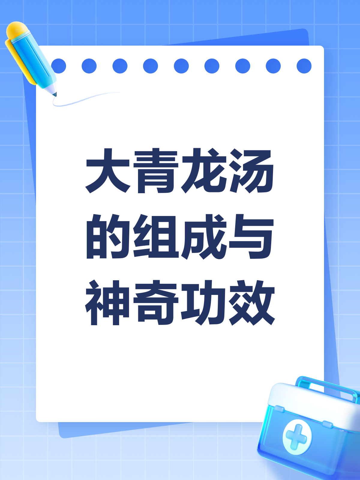 大青龙汤,一剂多效的中药良方!