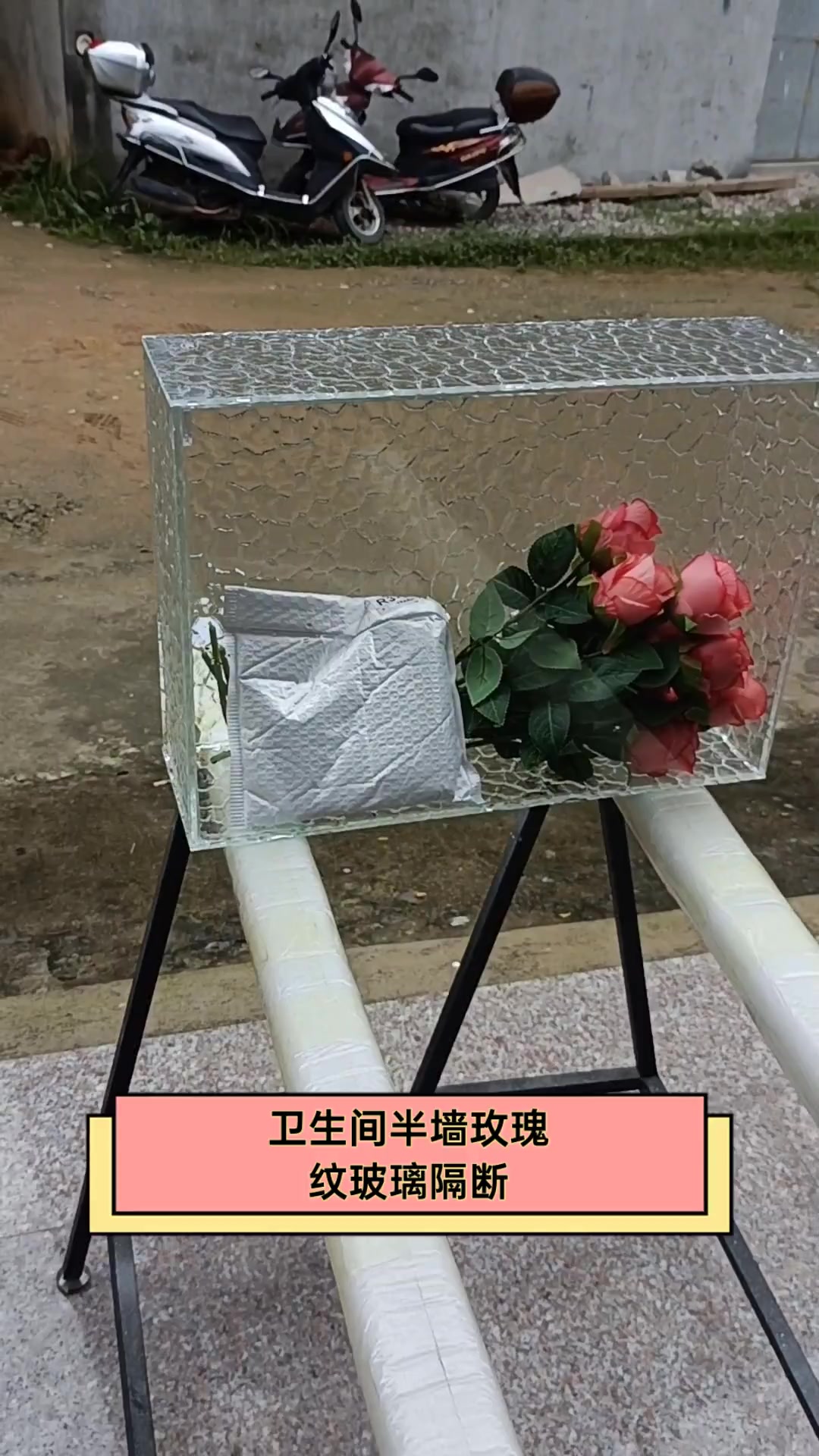 卫生间半墙玫瑰,纹玻璃隔断