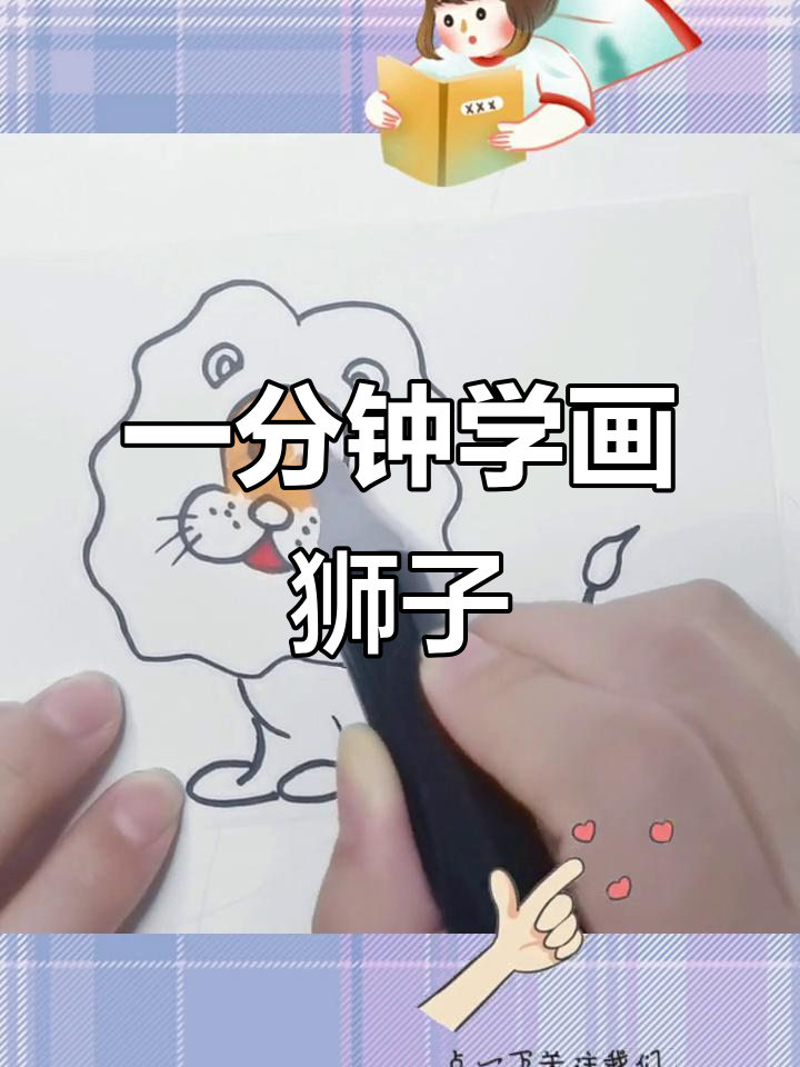 儿童简笔画:轻松学会狮子头,一分钟搞定!