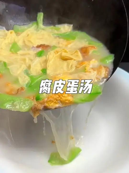 丝瓜腐皮蛋汤
