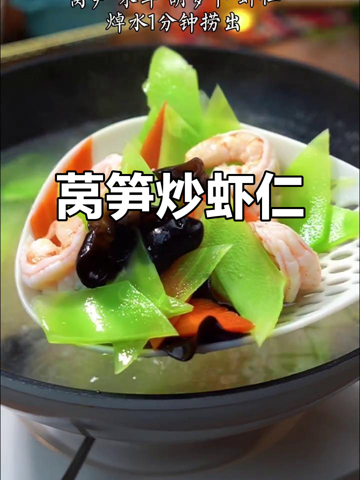 春天必做!莴笋炒虾仁,孩子最爱吃的清爽美味
