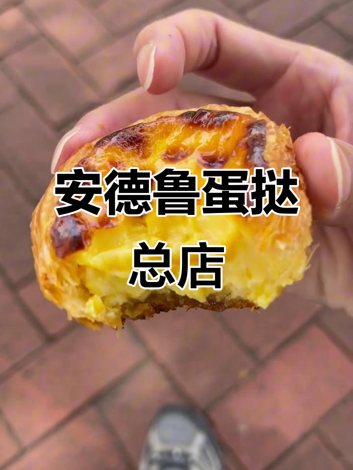 澳门安德鲁蛋挞,总店必试美味!