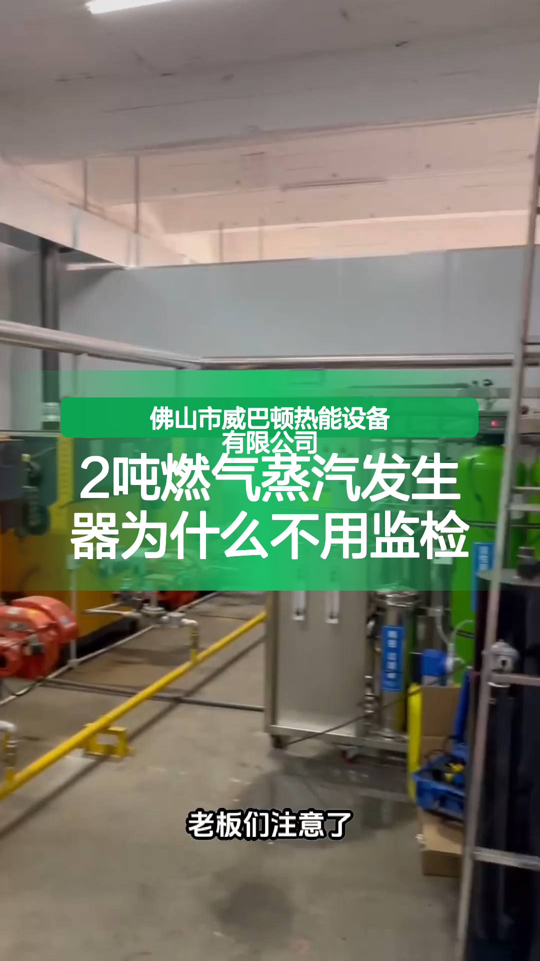 2吨燃气蒸汽发生器为什么不用监检