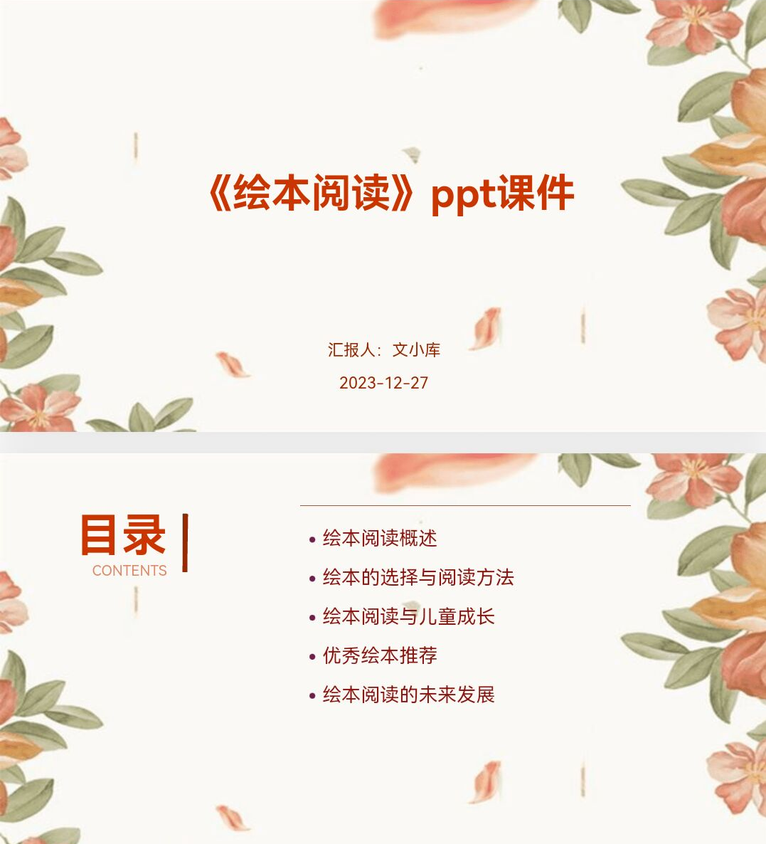 百度文库AI一键生成PPT《《绘本阅读》ppt课件》