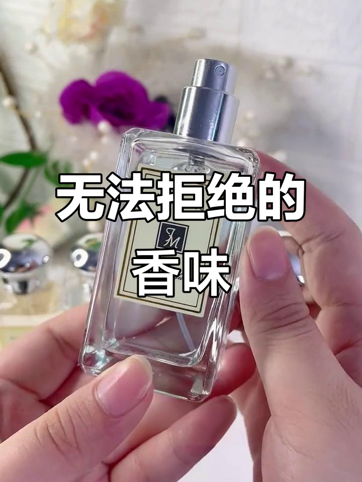 鼠尾草与海盐香气,每个女孩都无法抗拒的迷人味道