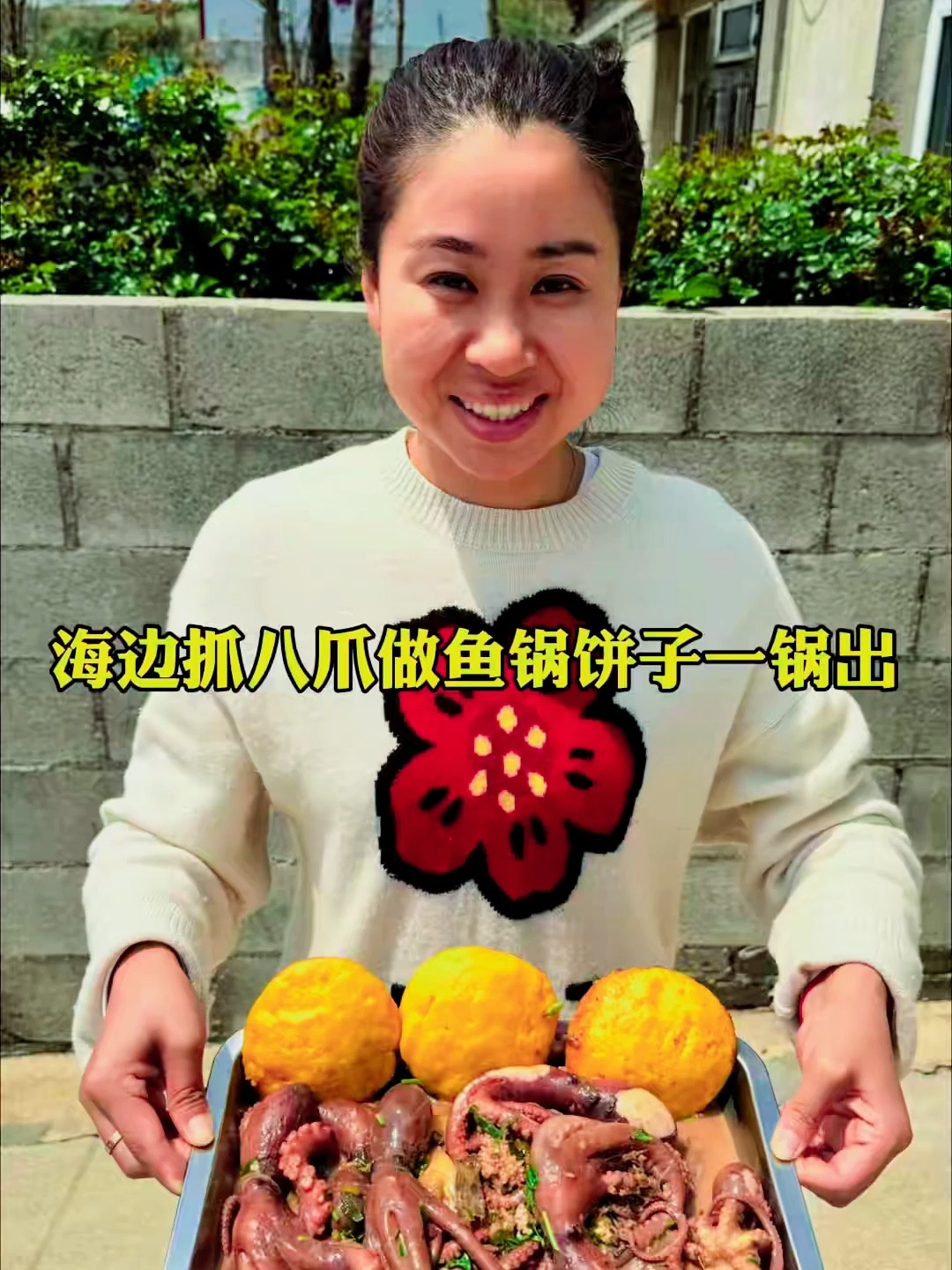 现抓海边八爪鱼,回家做成鲜美的鱼锅饼子一锅出