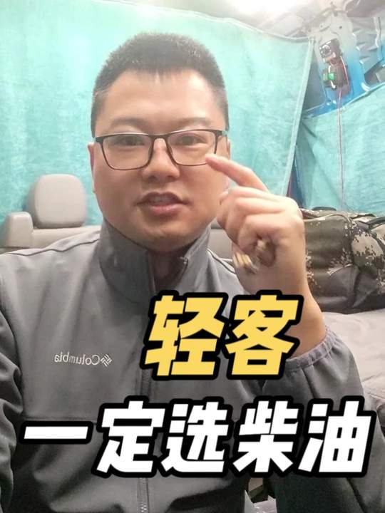 轻客改床车，一定要选柴油车