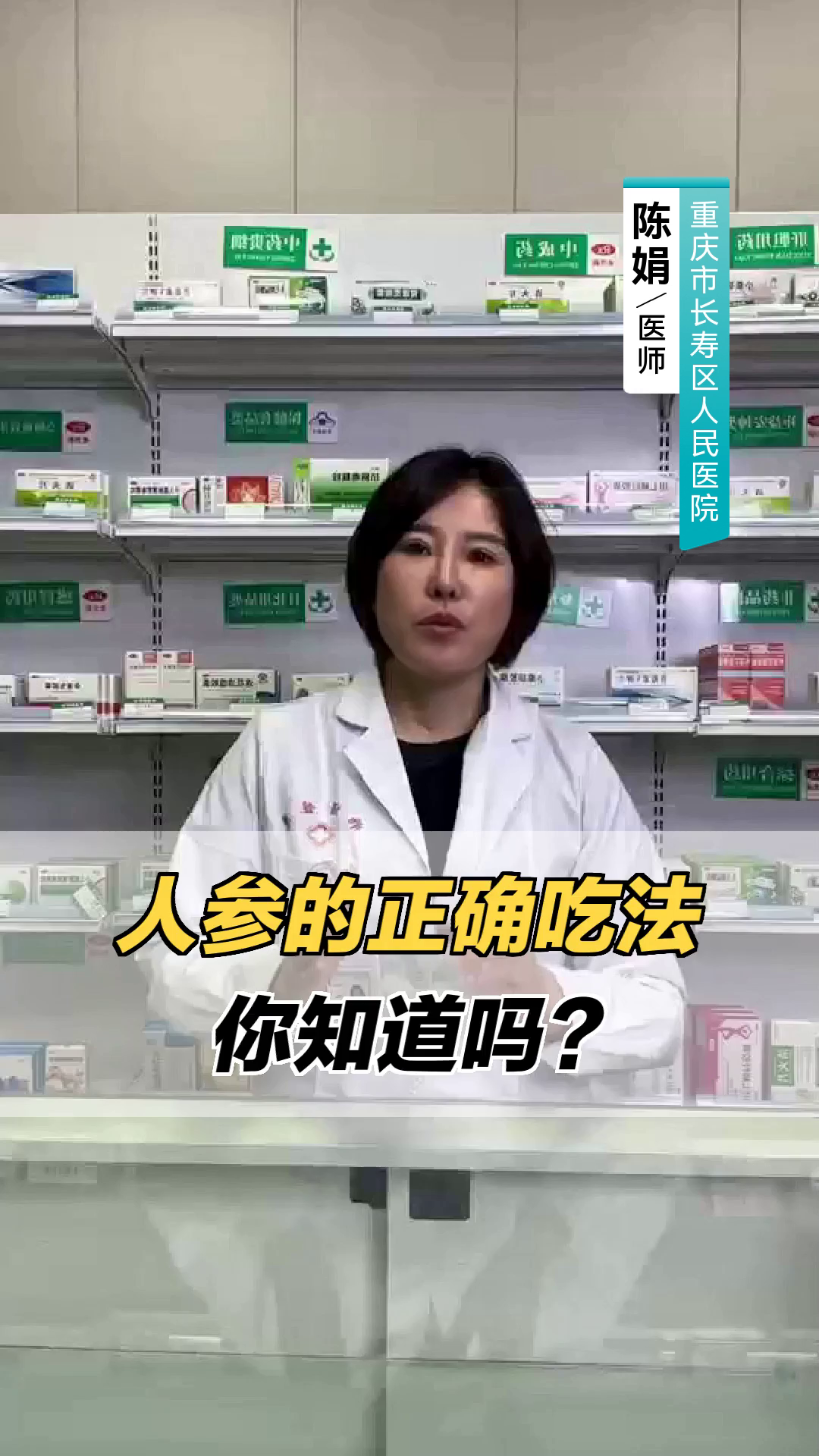 人参的正确吃法你知道吗?