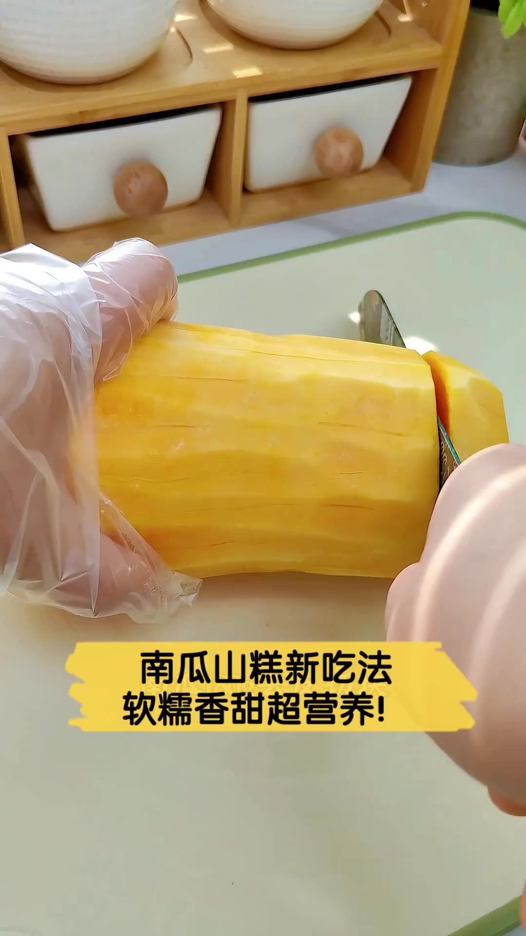 南瓜山糕新吃法,软糯香甜超营养!