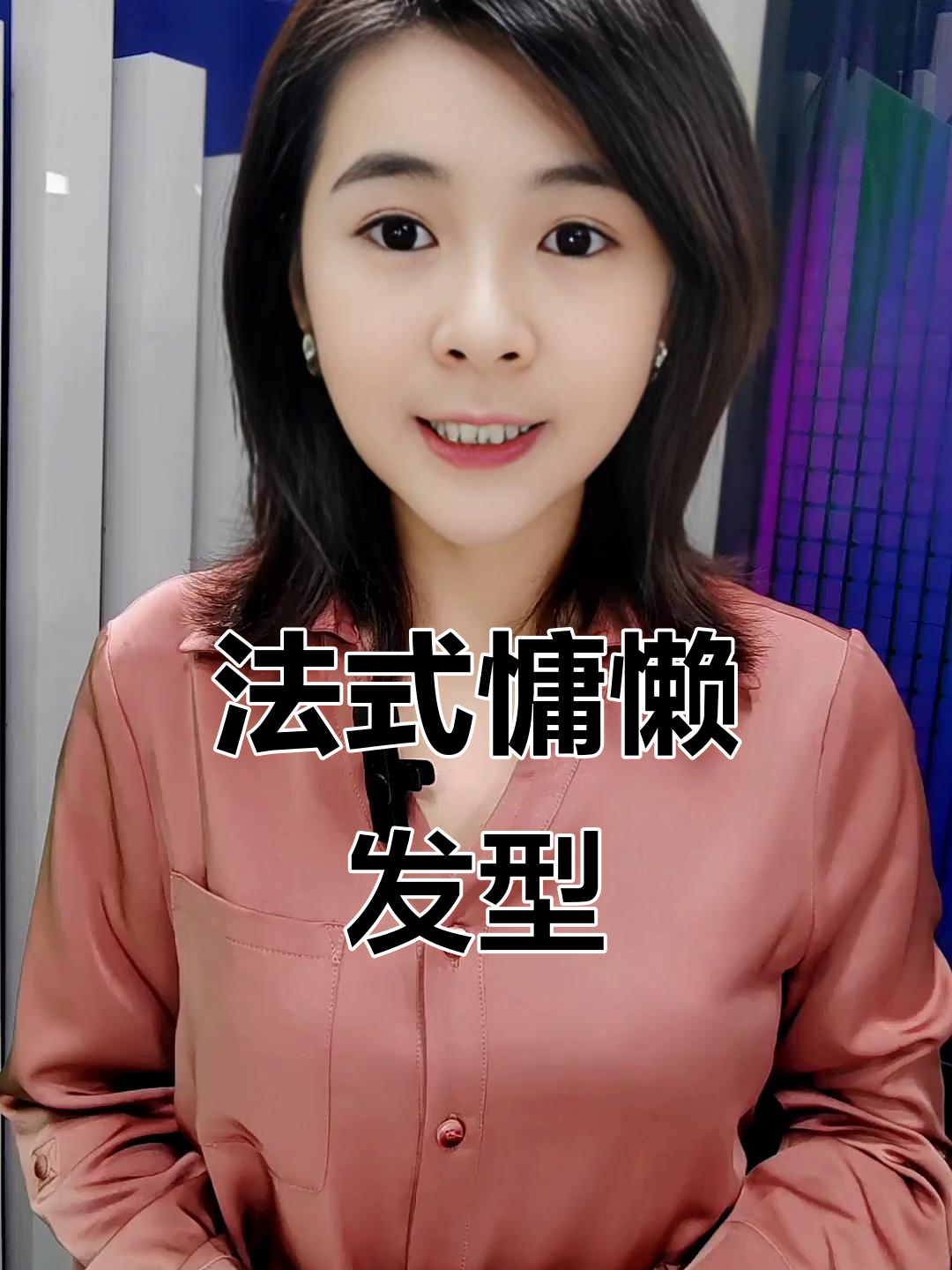 随意一卷,法式慵懒蛋卷,聚会必备的优雅发型!