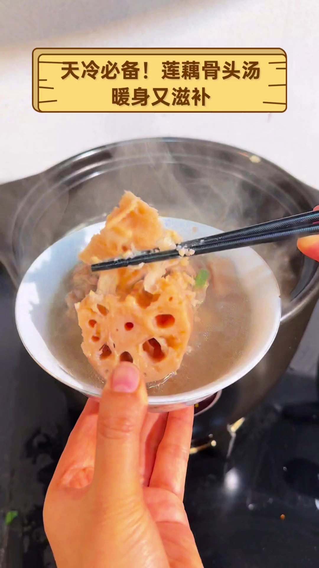 天冷必备!莲藕骨头汤,暖身又滋补
