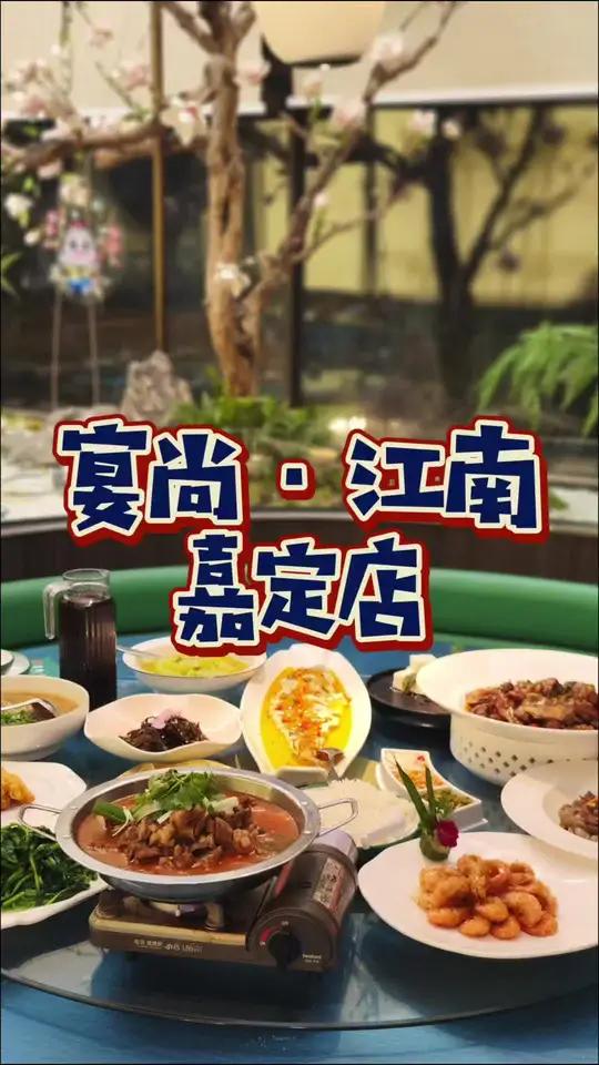 魔都人均60不到就可以聚会吃江南菜 嘉定安亭6个人聚餐吃本帮江浙菜才358!本帮江浙菜 江