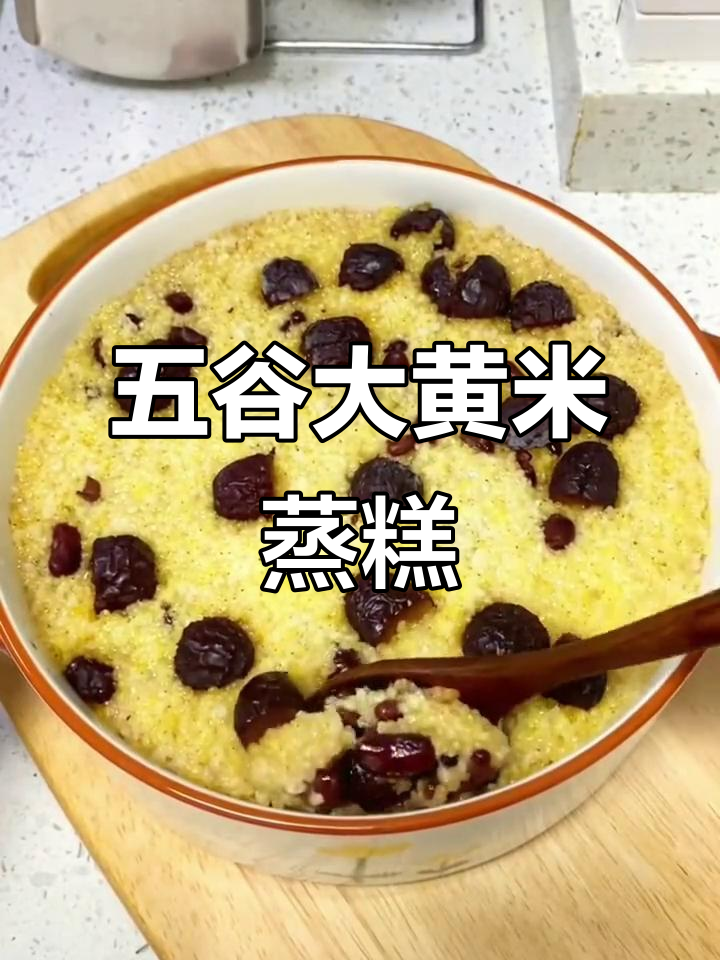 大黄米蒸糕,五谷杂粮的独特美味做法