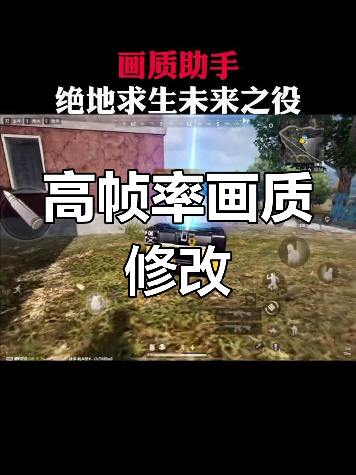 绝地求生未来之役画质助手使用指南