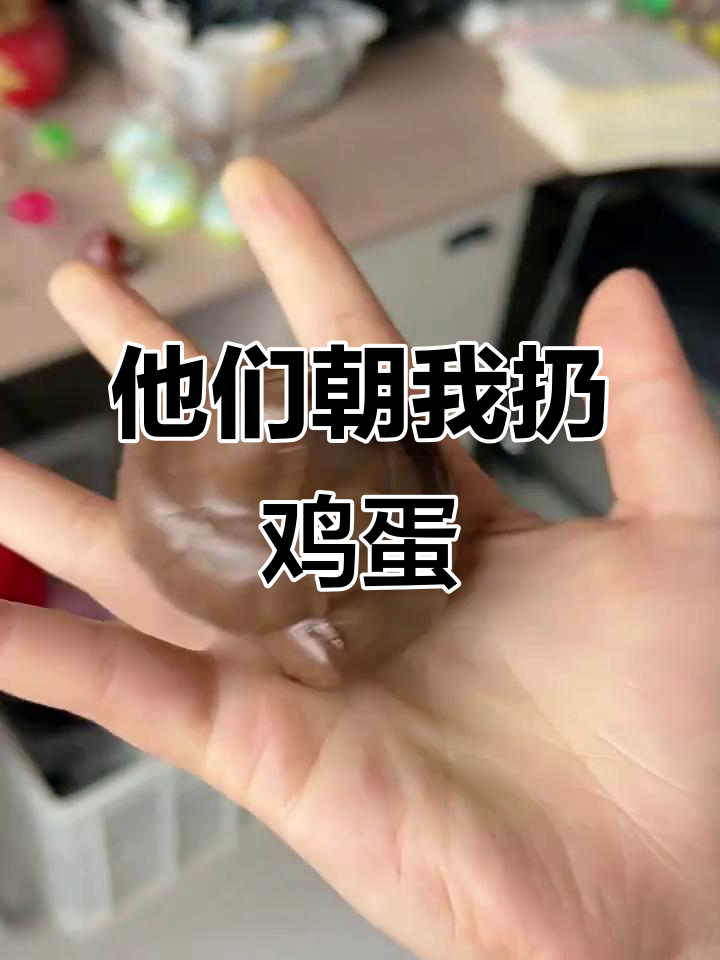 扔鸡蛋、泥巴,夏日疯狂蛋炒饭大作战