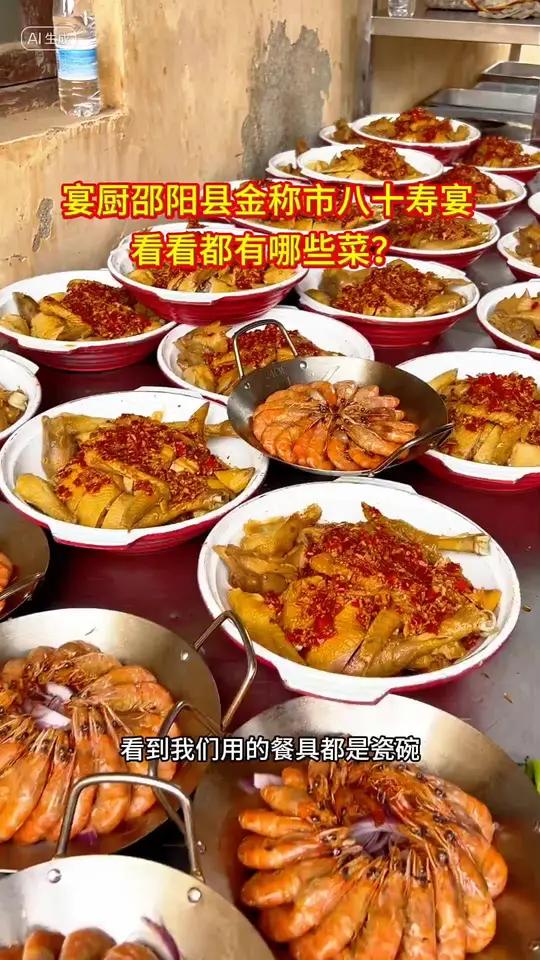 今天宴厨在邵阳县金称市办一场八十寿宴,还是第一次到这边来,现在邵阳农村越来越多的地方都兴这
