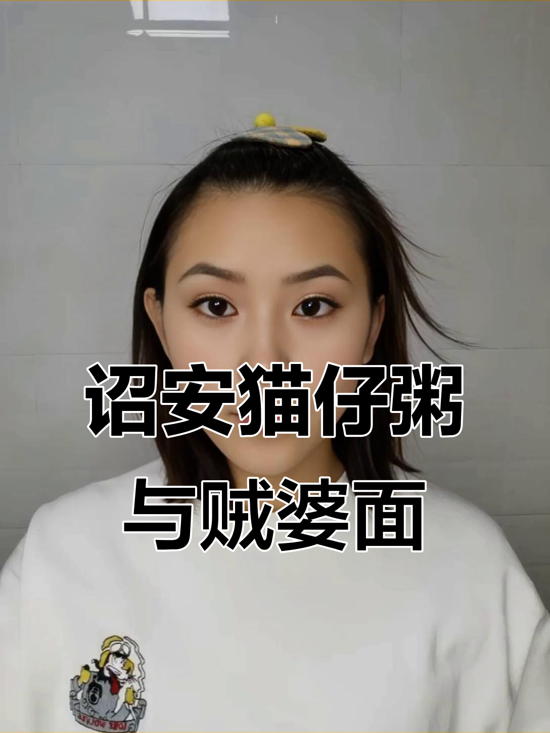 福建诏安的猫仔粥与贼婆面,地道美味你尝过吗?