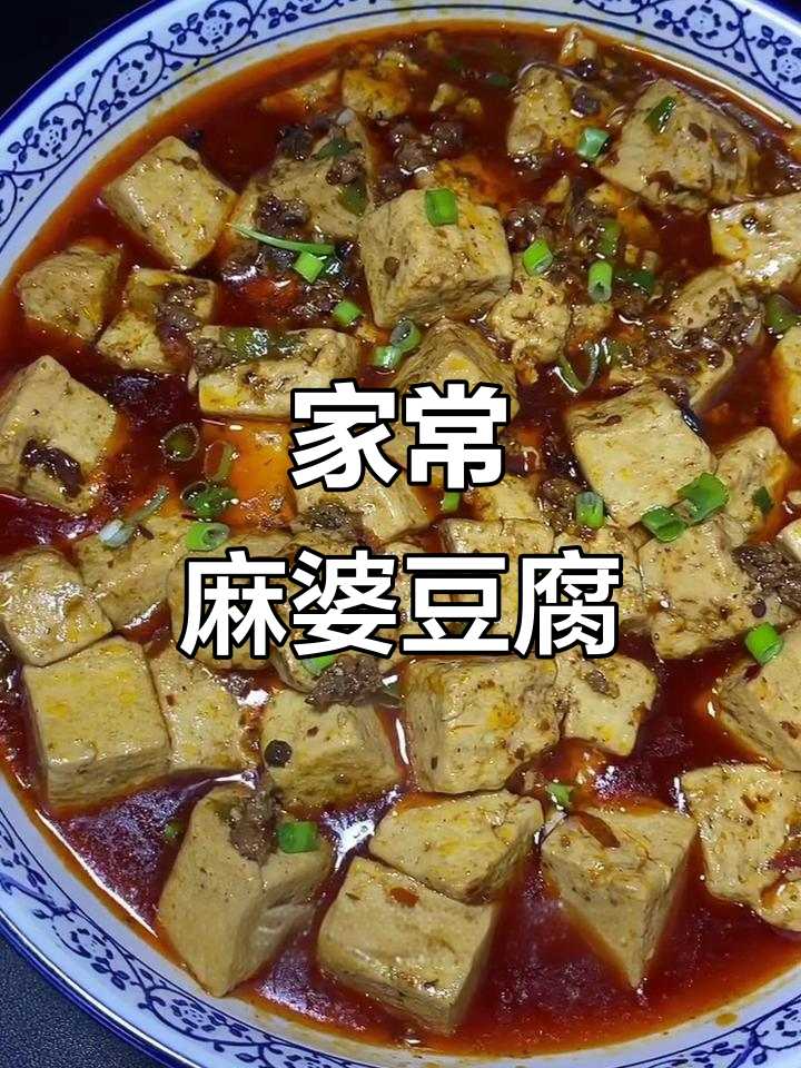 麻婆豆腐家常做法，简单又美味