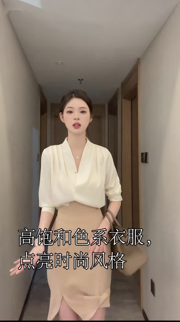 高饱和色系衣服,点亮时尚风格