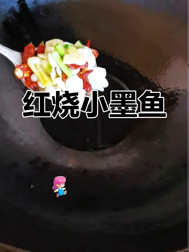 满肚子膏的小墨鱼,红烧做法才够味