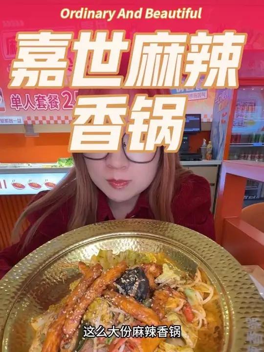 领秀城的嘉世麻辣香锅不仅有代金券还有套餐真的划算