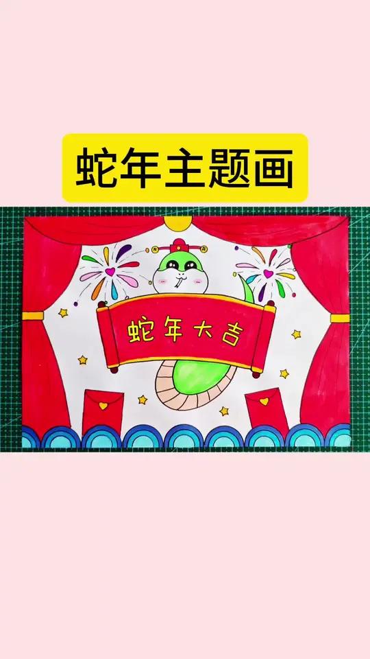 一学就会的2025蛇年大吉主题画 简笔画,收藏备用吧!线稿获取方式看主页