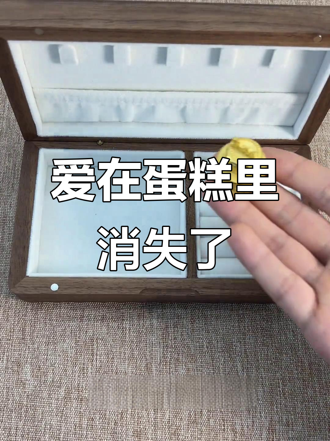 每年生日蛋糕变小,爱真的会消失吗?