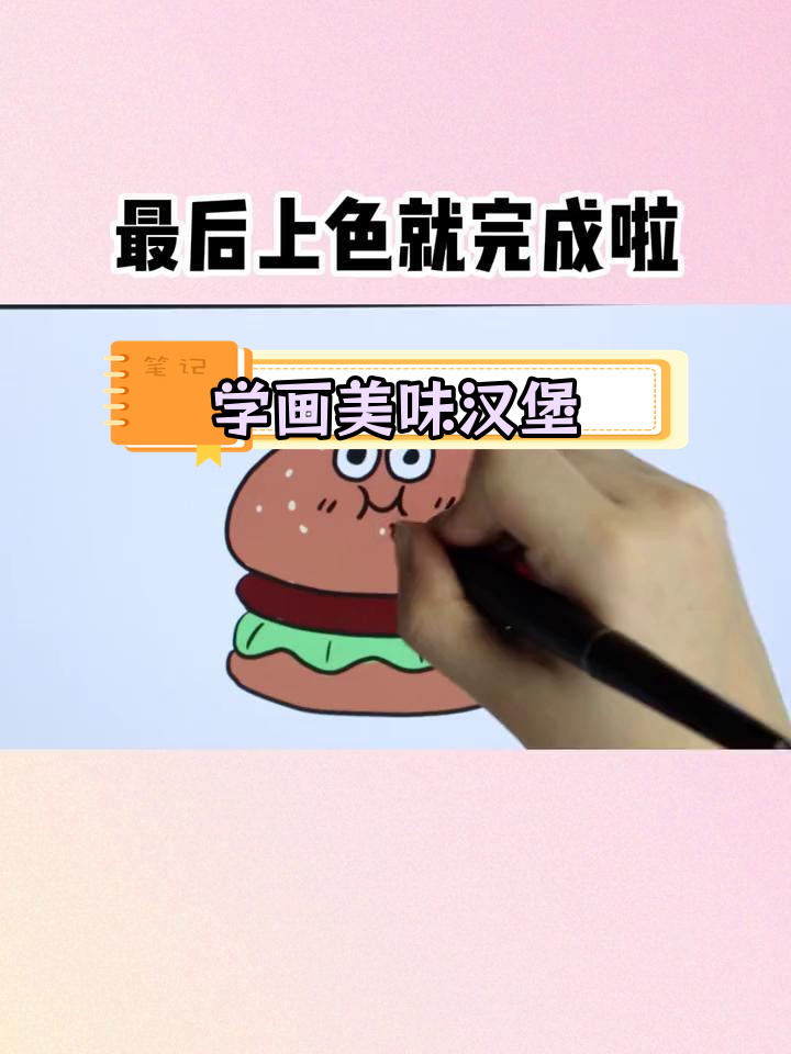 食物简笔画教程:汉堡包画法