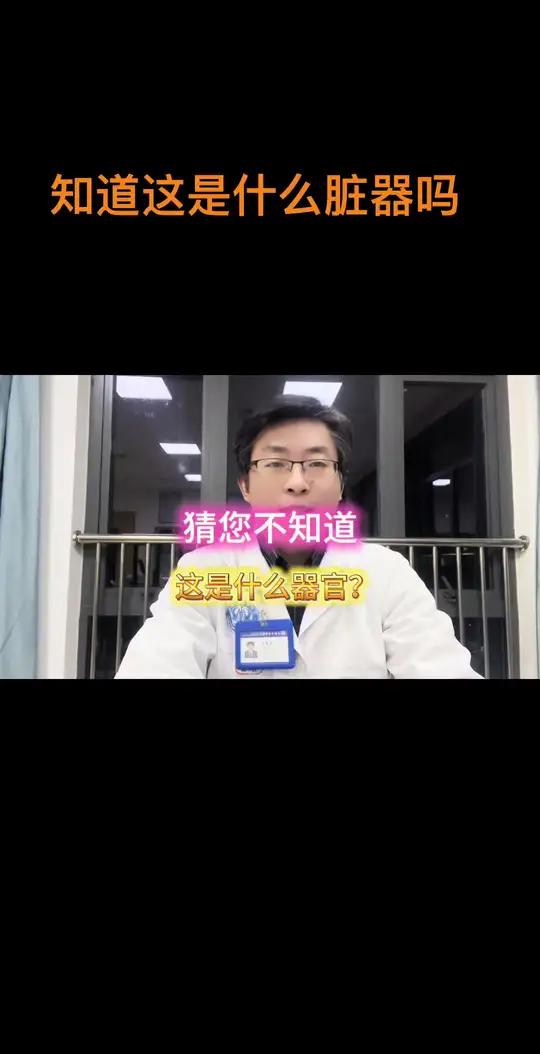 猜猜这是什么脏器 年度健康知识干货大赏 这是一个小小的管状器官,远端为盲端,近端开口于盲肠