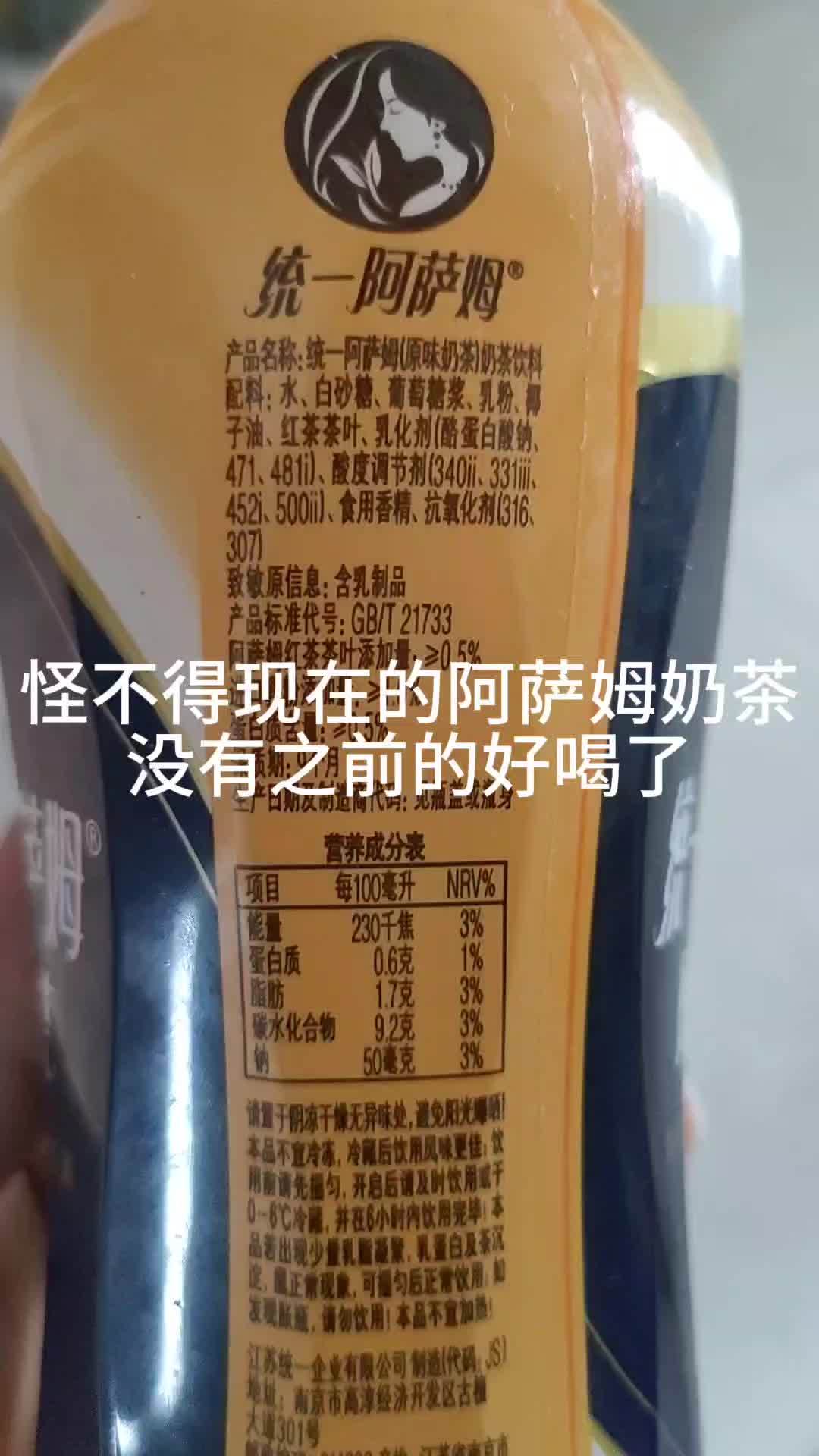 阿萨姆奶茶现在去掉了植脂末,所以没有之前的好喝了 食品添加剂 食品安全 科技与狠活 配料表