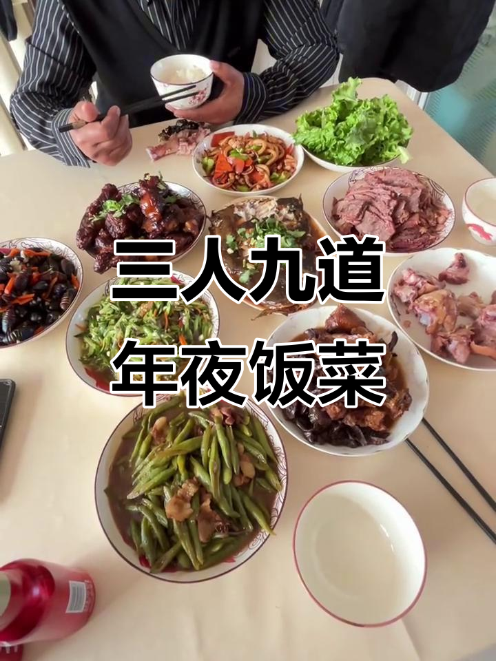 东北年夜饭大餐,三道家常菜搞定!