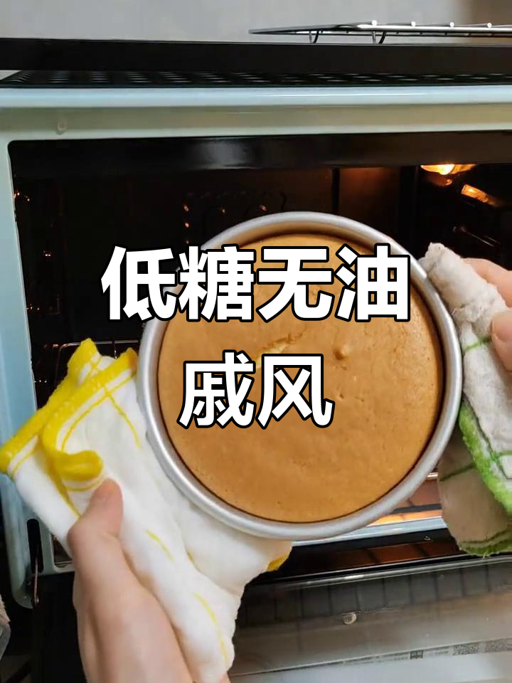 只需一个鸡蛋,戚风蛋糕轻松做,奶油搭配更添美味