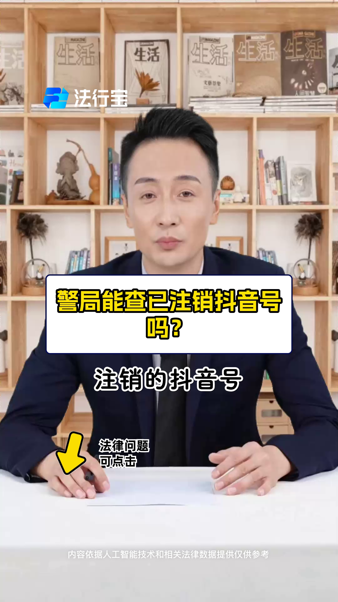 警局能查已注销抖音号吗?