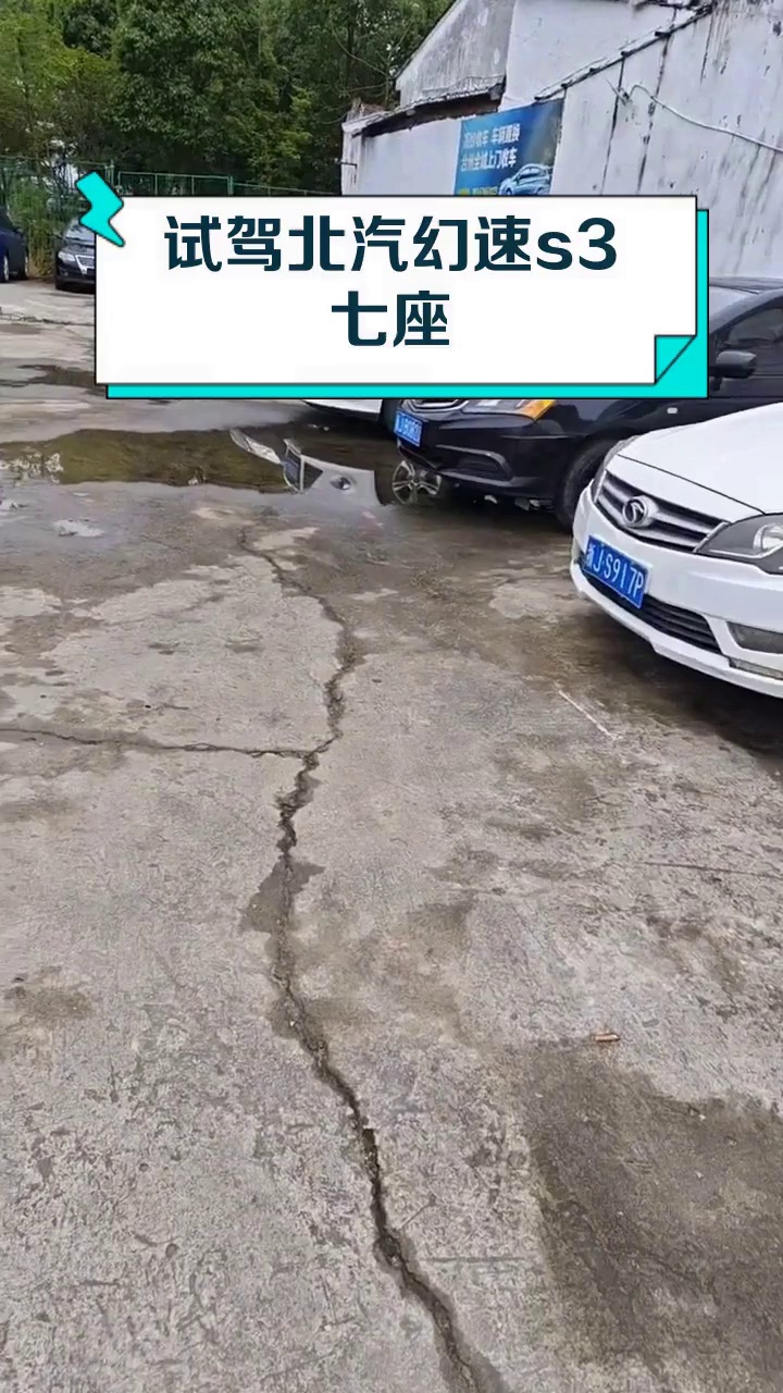 试驾北汽幻速s3七座