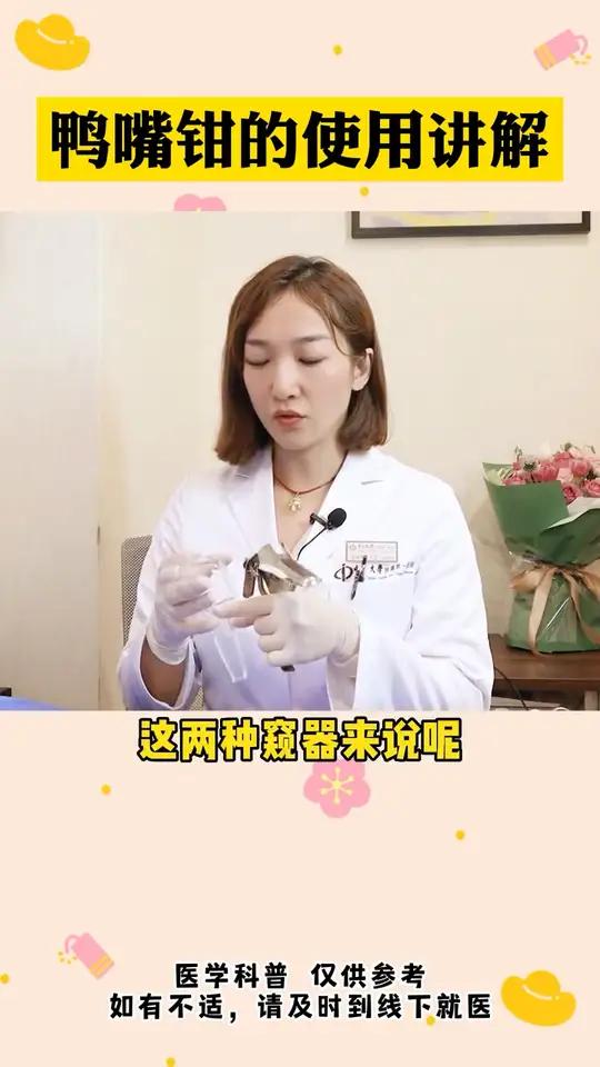鸭嘴钳的使用讲解 妇科检查