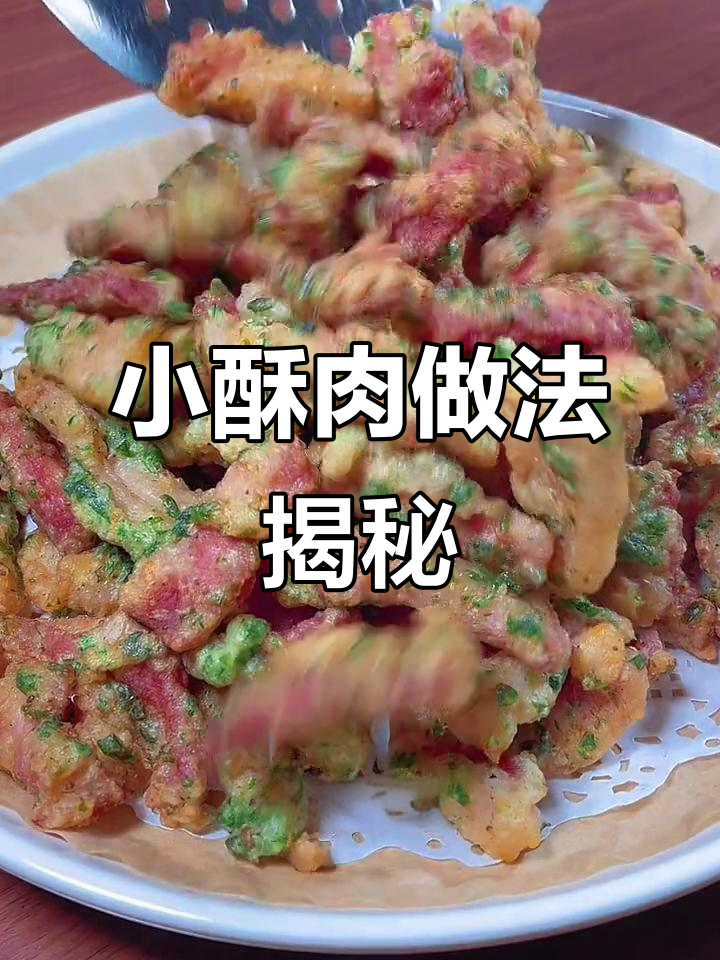 过年炸小酥肉，掌握这一技巧，外酥里嫩，冷了也不回软