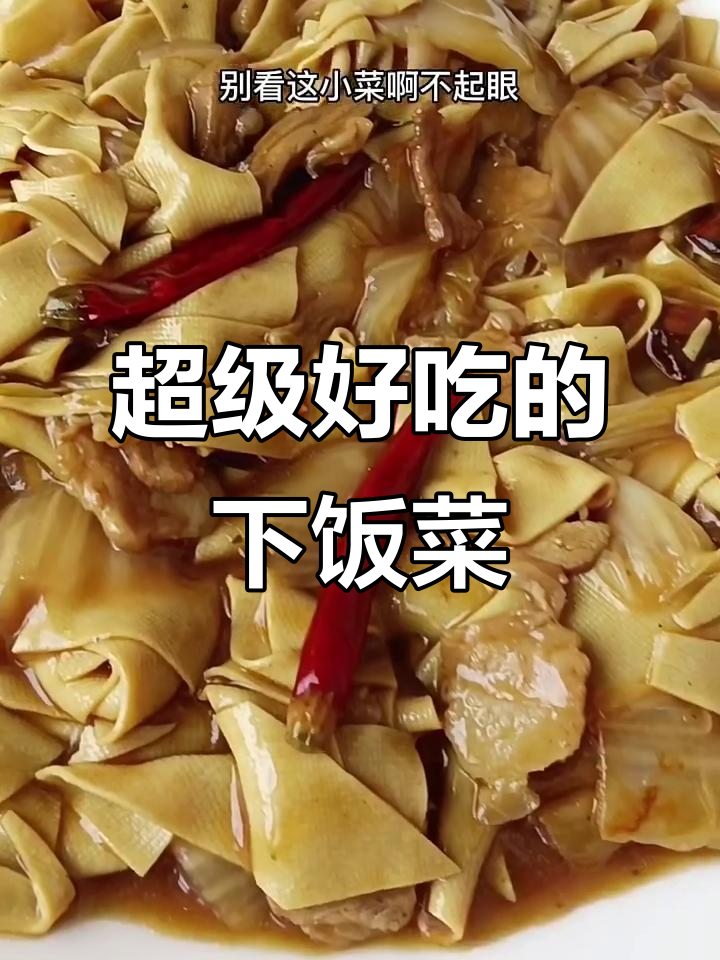 大白菜干豆腐炖五花肉，家常下饭新做法