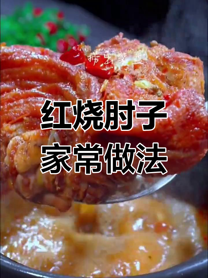 四川农村经典红烧肘子,九大碗硬菜来袭