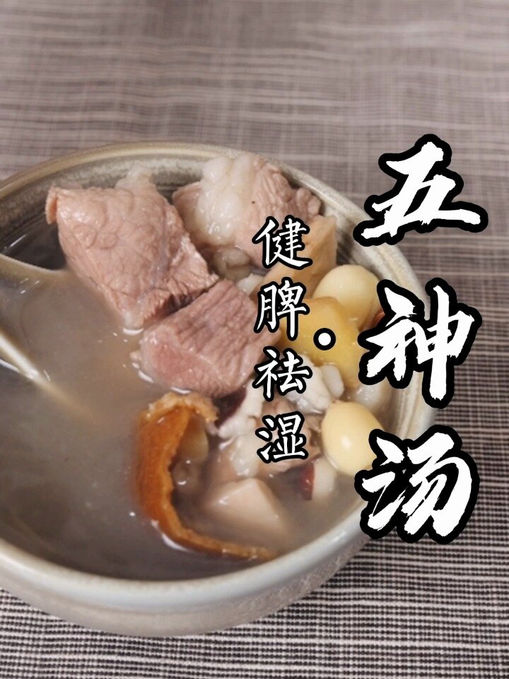 健脾祛湿五神汤