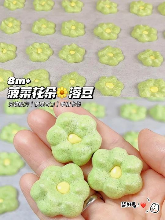 8m+宝宝辅食|无糖菠菜花朵溶豆|酥脆可口