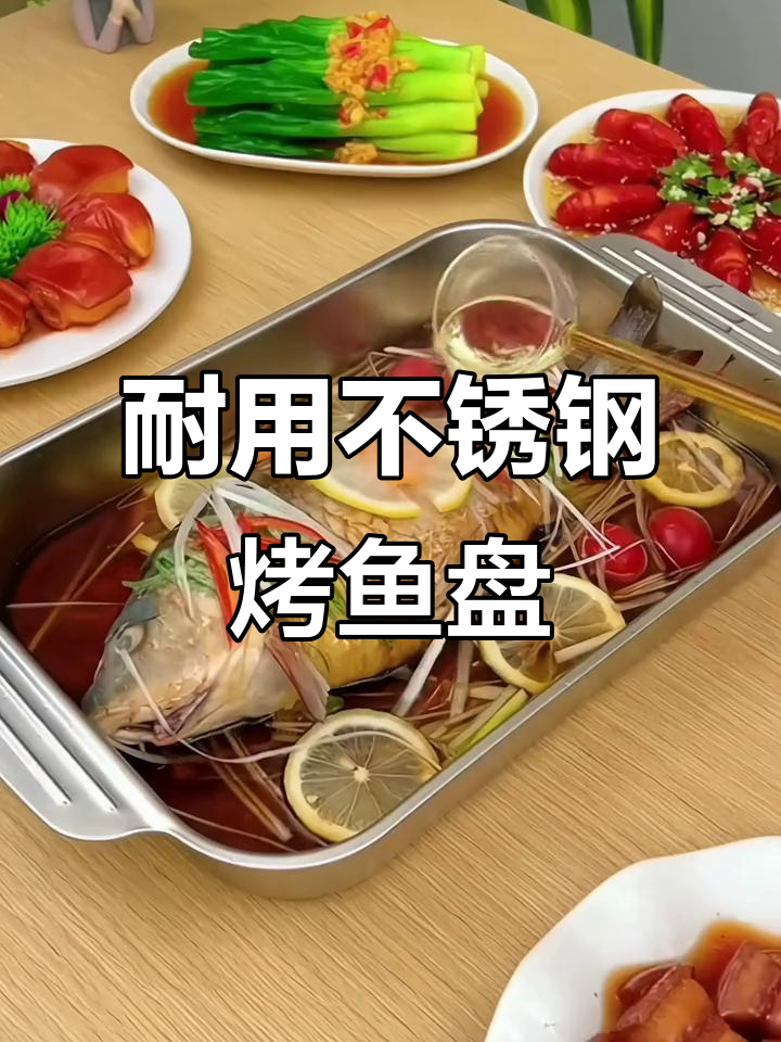 不锈钢加厚烤鱼盘,明火电磁炉都能用