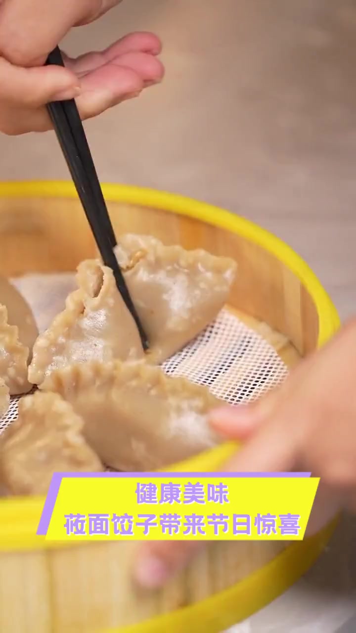 健康美味,莜面饺子带来节日惊喜