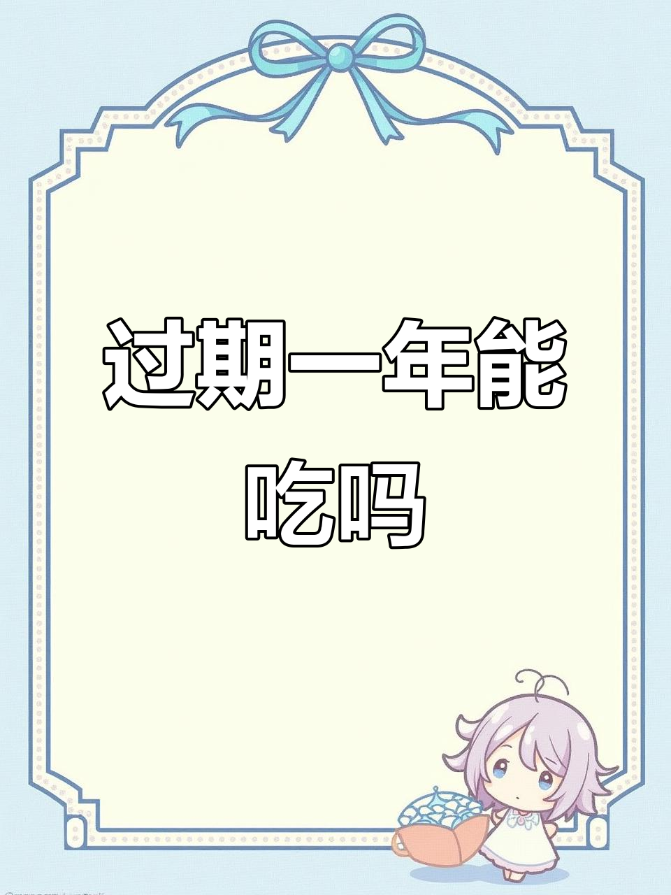 过期一年的面条还能吃吗?看看这锅“黑暗料理”