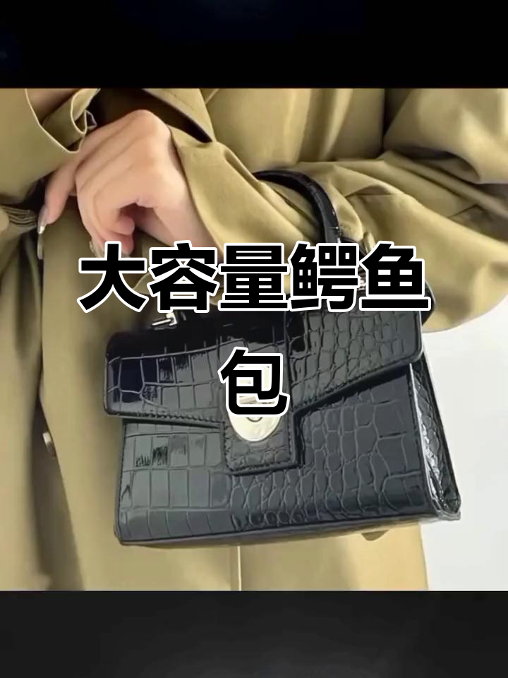 绿色鳄鱼纹大容量包包,时尚又实用