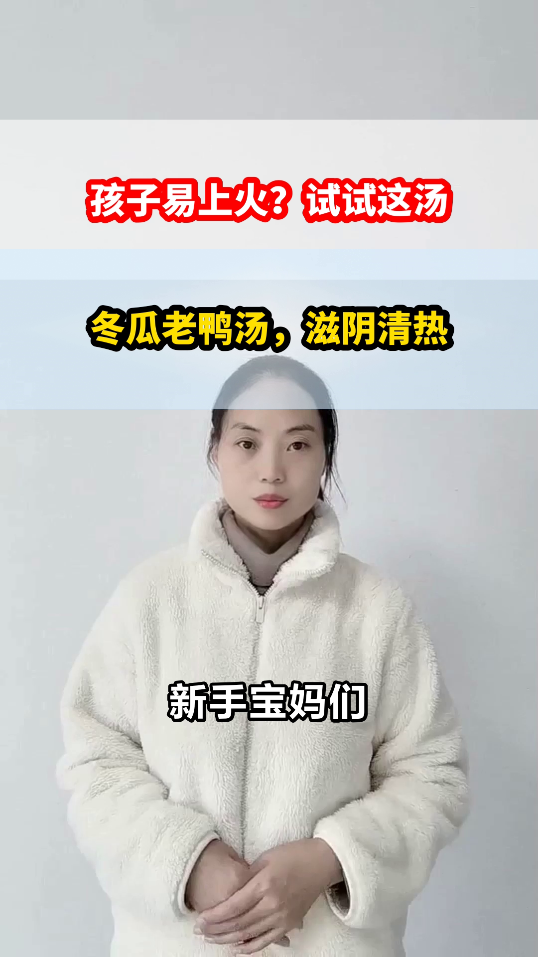冬瓜老鸭汤，滋阴清热好帮手