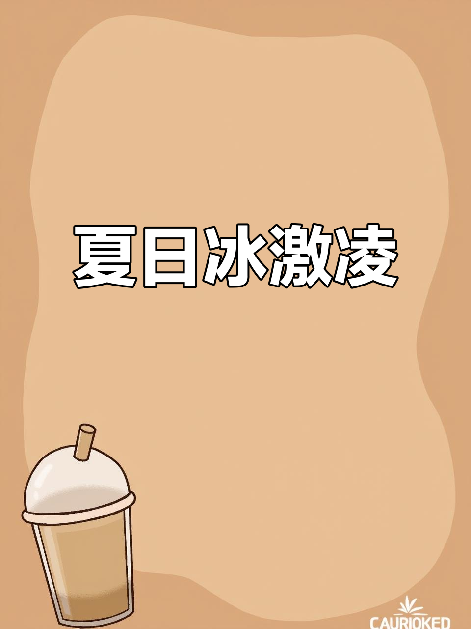 夏日炎炎,一起动手画西瓜冰激凌吧!