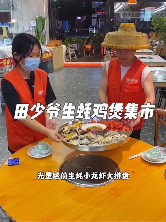 就在龙华民治地铁站附近,这家田少爷生蚝鸡煲集市,现在抖音团购128就可以吃到这一桌生蚝小龙