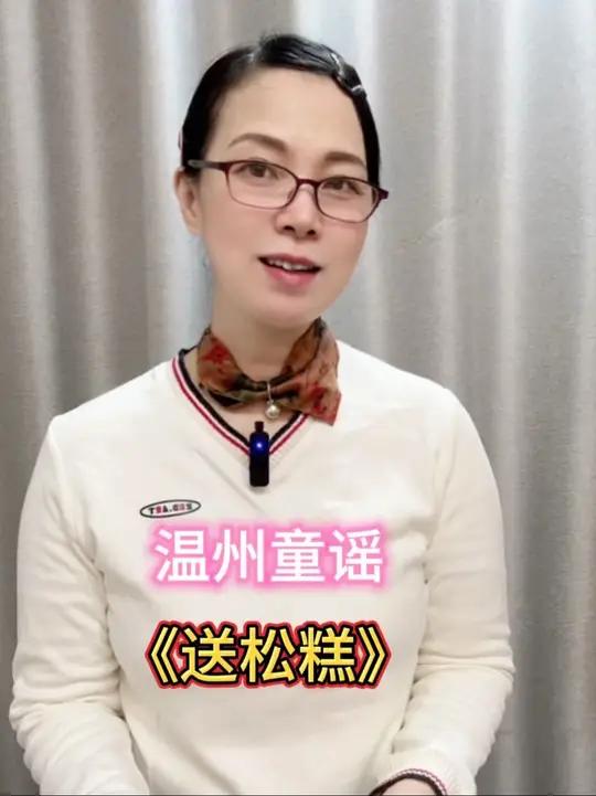 《送松糕》温州松糕有着悠久的历史和独特的制作工艺,质地松软、甜而不腻
